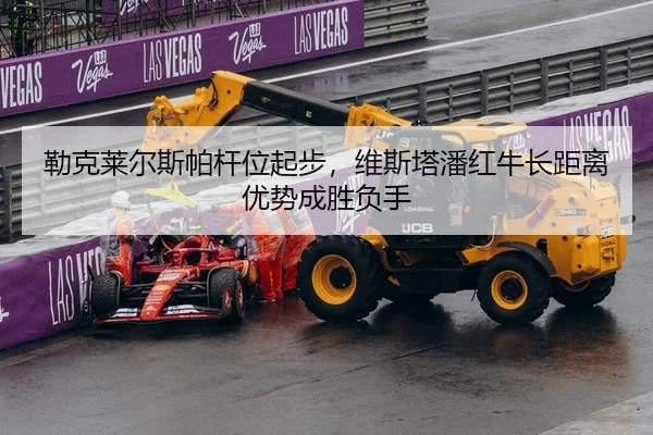 lei-ke-lai-er-si-pa-gan-wei-qi-bu-wei-si-ta-pan-hong-niu-zhang-ju-li-you-shi-cheng-sheng-fu-shou-2-226.jpg