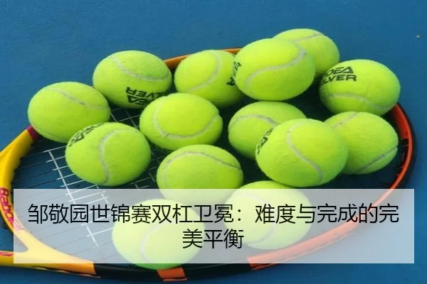 zou-jing-yuan-shi-jin-sai-shuang-gang-wei-mian-nan-du-yu-wan-cheng-de-wan-mei-ping-heng-2-890.jpg